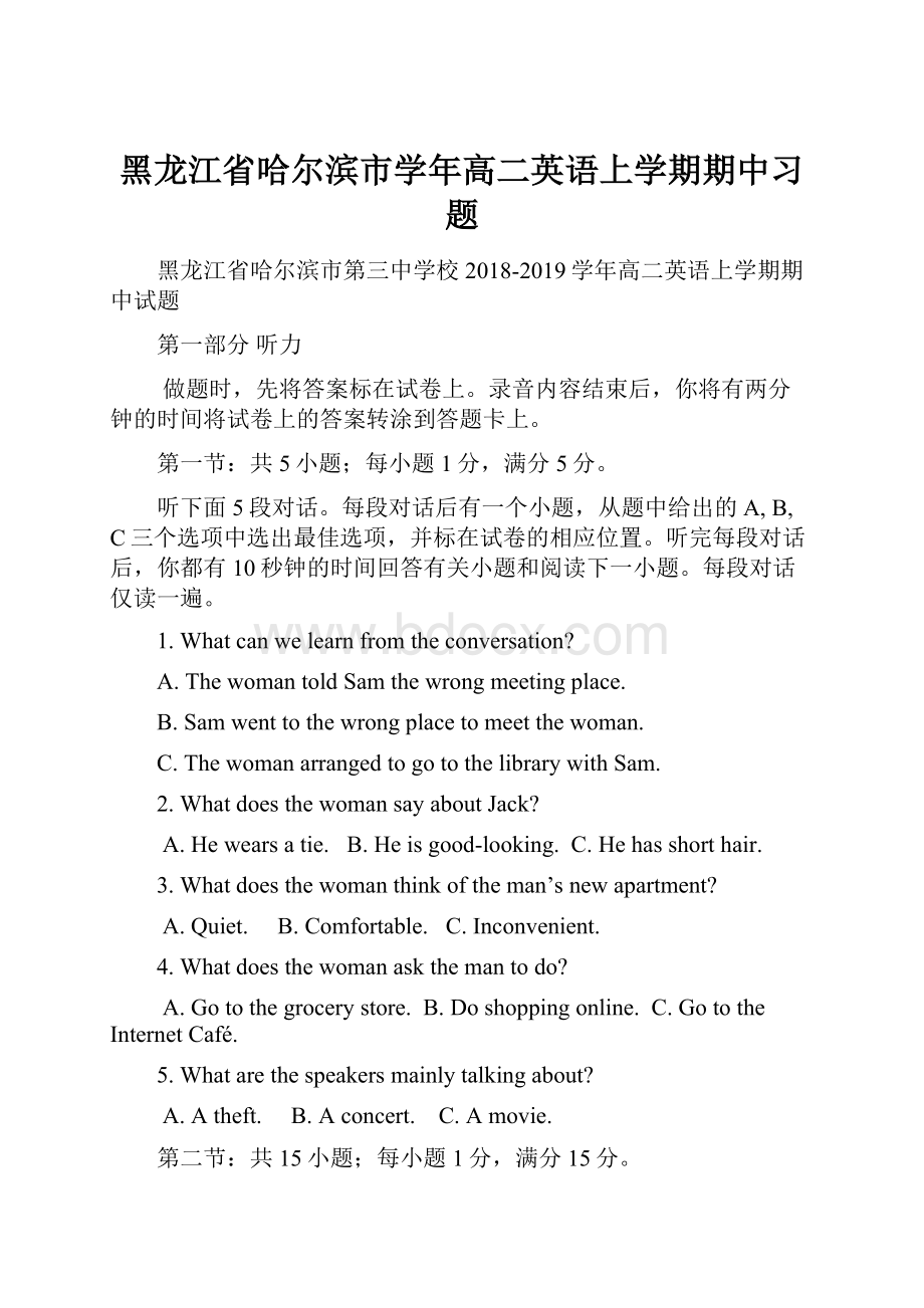 黑龙江省哈尔滨市学年高二英语上学期期中习题.docx