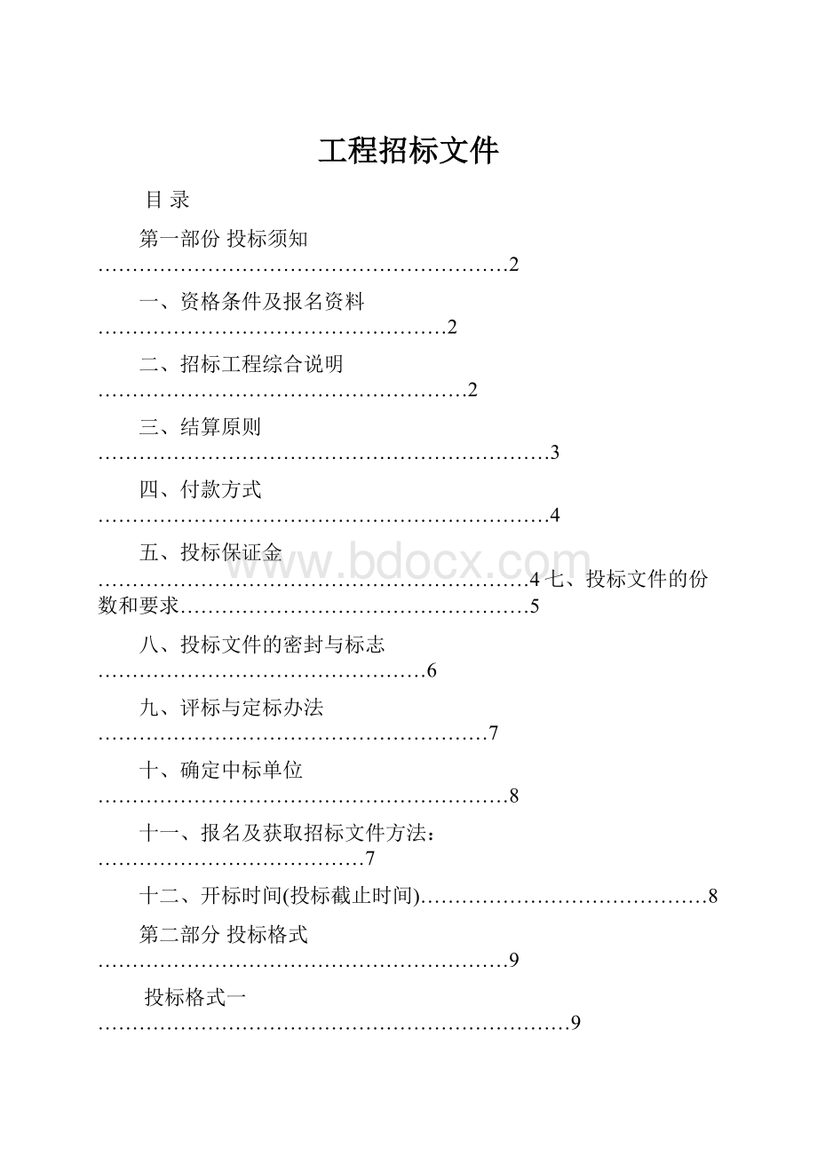 工程招标文件.docx