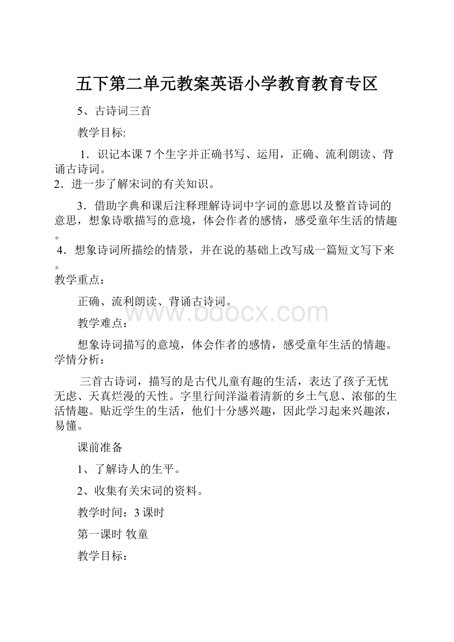 五下第二单元教案英语小学教育教育专区.docx