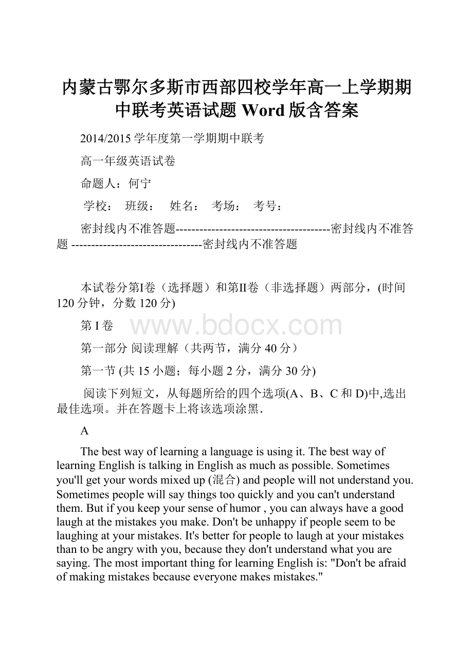 内蒙古鄂尔多斯市西部四校学年高一上学期期中联考英语试题 Word版含答案.docx