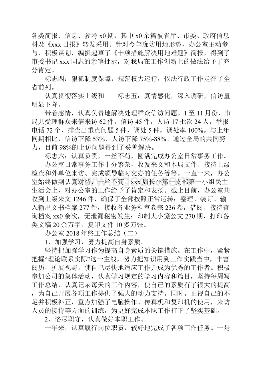 办公室终工作总结.docx_第2页