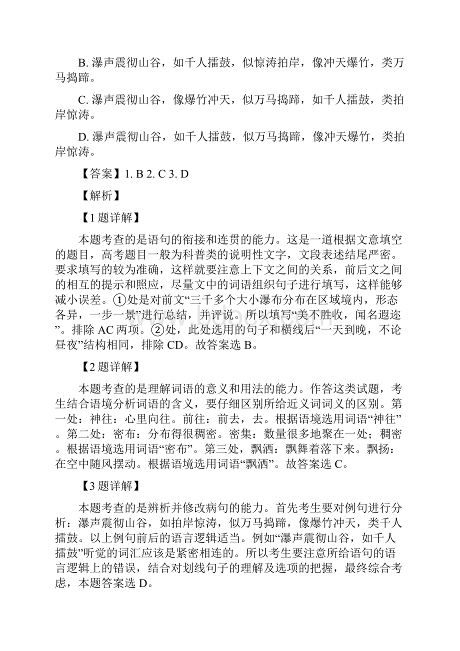 届江苏省泰兴市第一学期高三期中调研语文试题解析版.docx_第2页