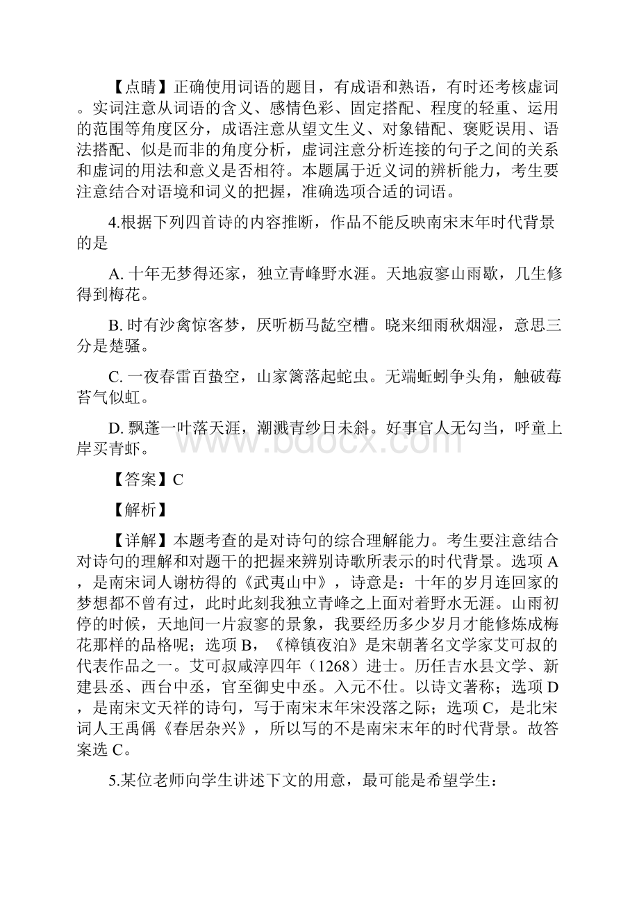 届江苏省泰兴市第一学期高三期中调研语文试题解析版.docx_第3页