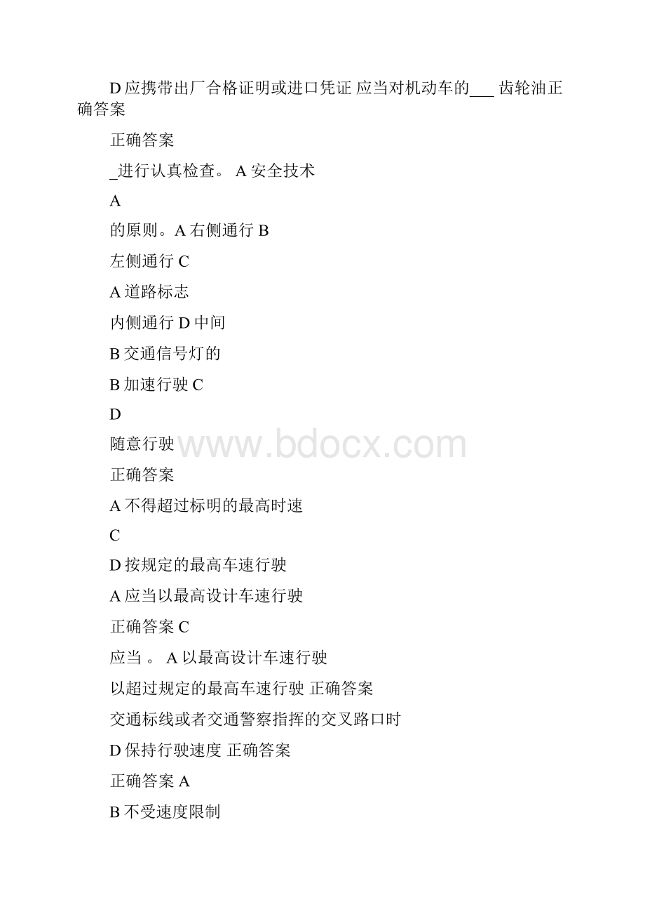 两轮摩托或三轮车驾驶证考试题库科目一.docx_第2页