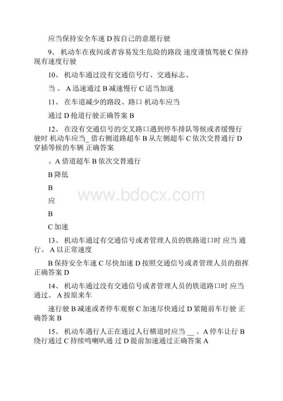 两轮摩托或三轮车驾驶证考试题库科目一.docx_第3页