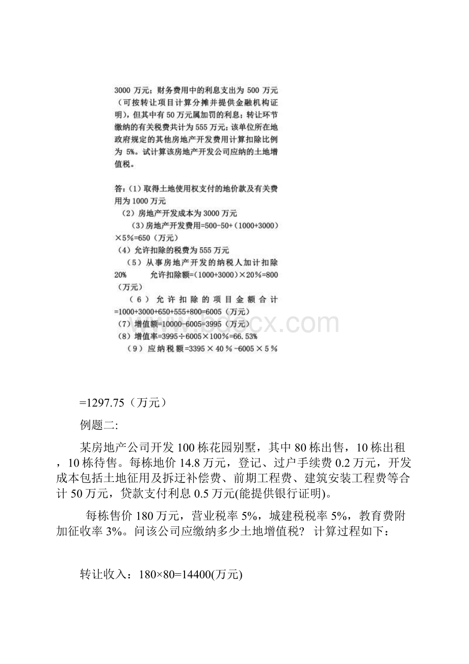 财政学部分计算题.docx_第2页