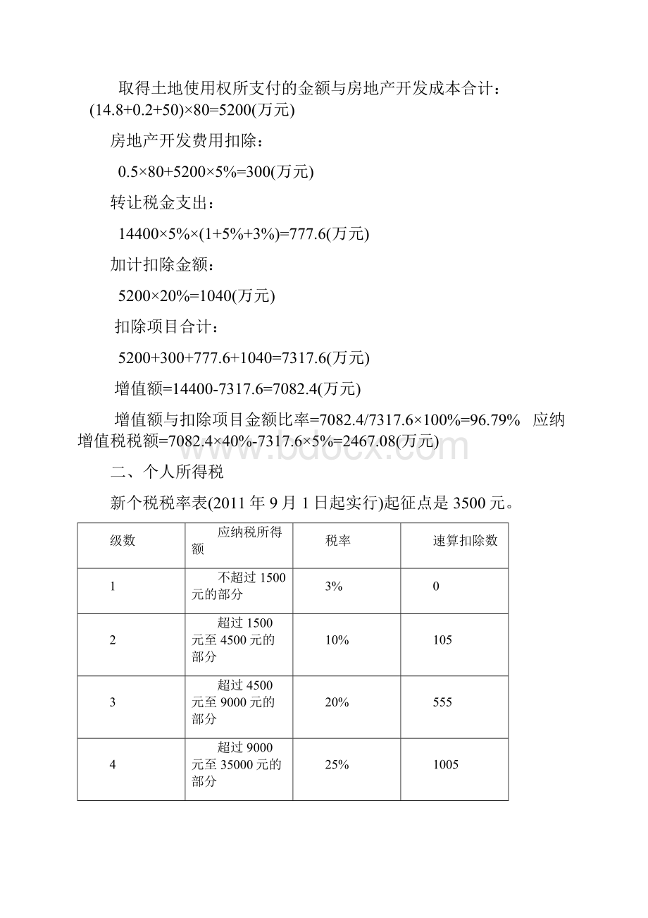 财政学部分计算题.docx_第3页