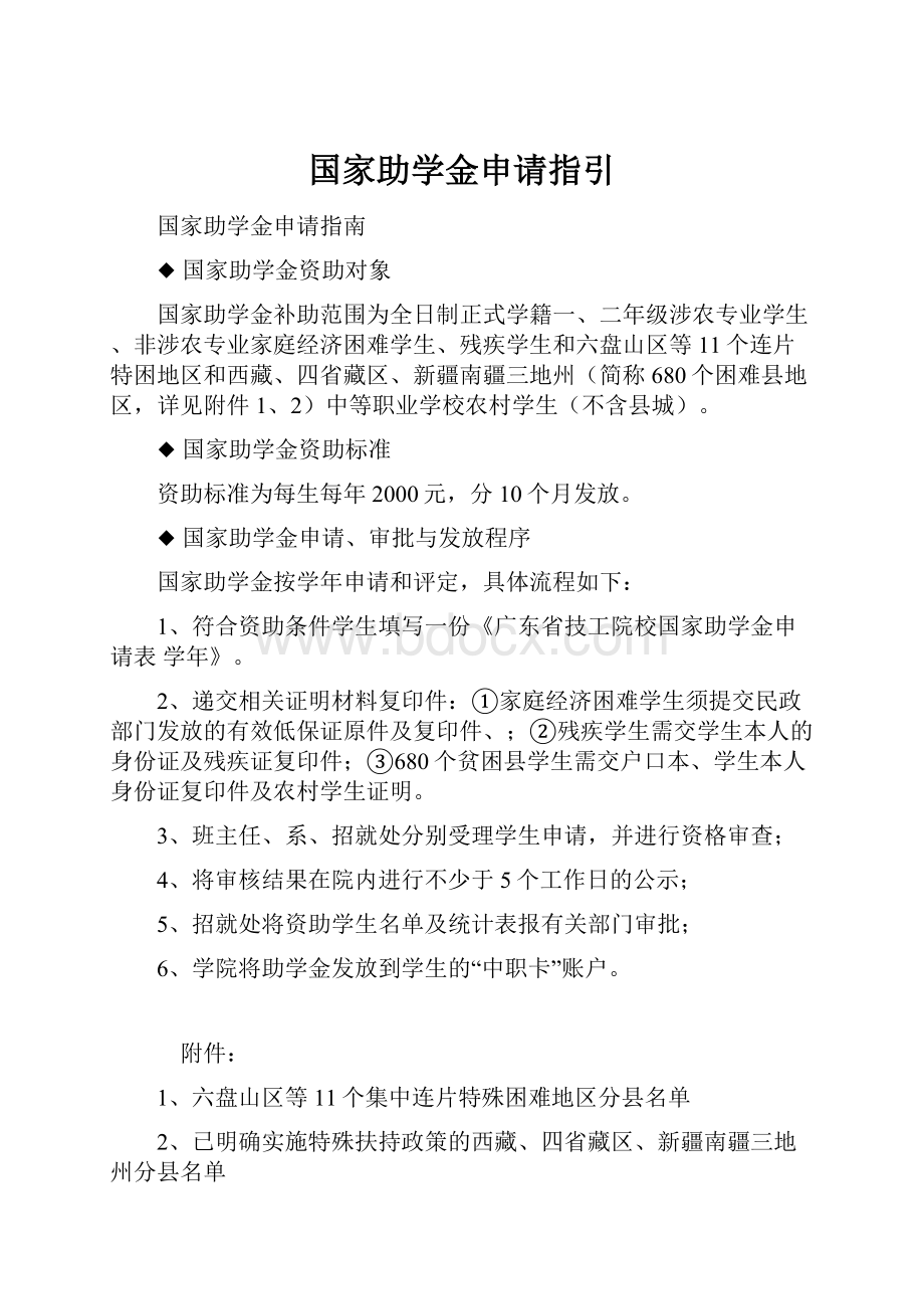 国家助学金申请指引.docx