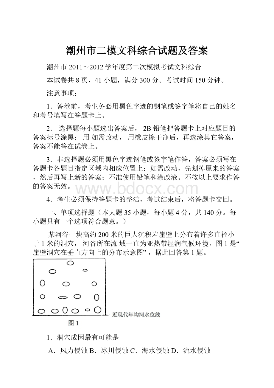 潮州市二模文科综合试题及答案.docx_第1页