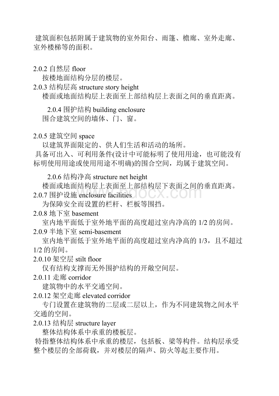 建筑工程建筑面积计算规范国标梳理版.docx_第2页