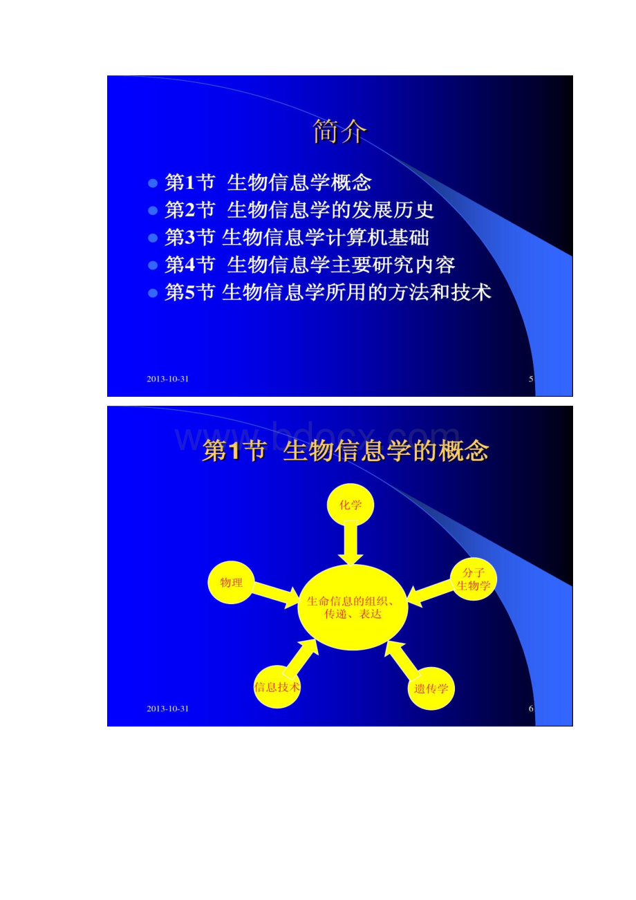 chapter1生物信息学概论.docx_第3页