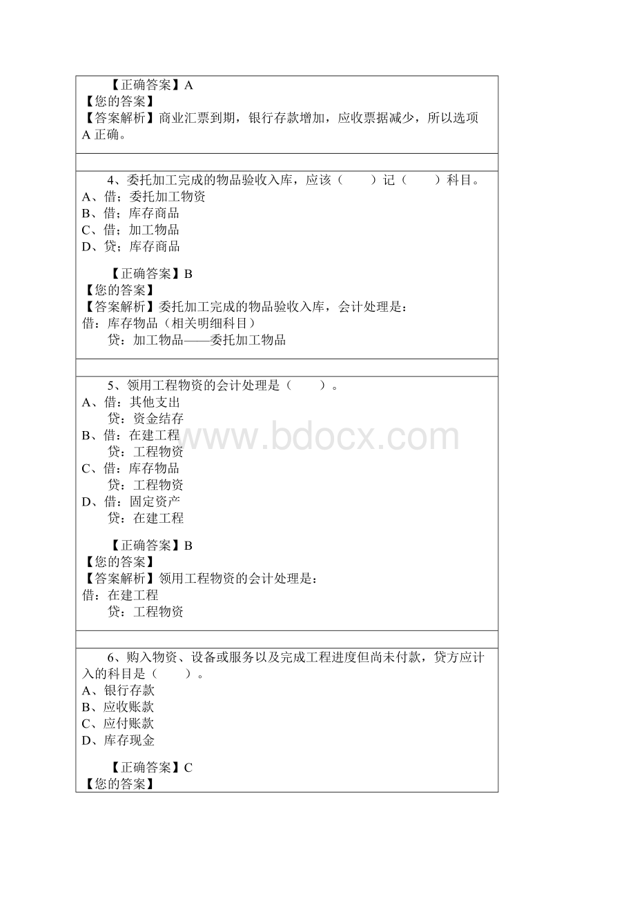 会计继教答案基于财务会计+预算会计双体系核算的最新政府会计制度解读.docx_第2页