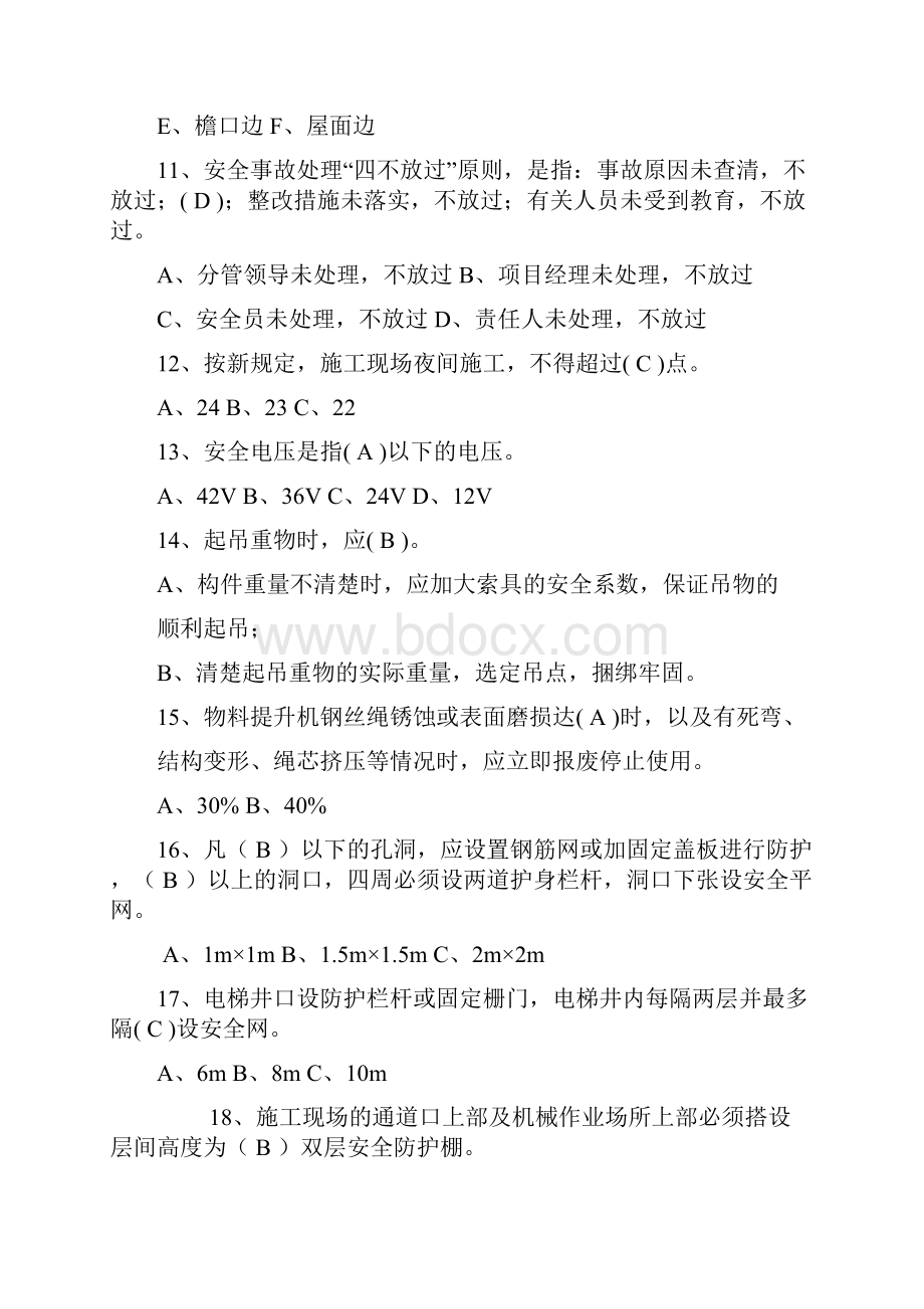 混凝土施工作业人员安全培训考试题答案附后p.docx_第3页