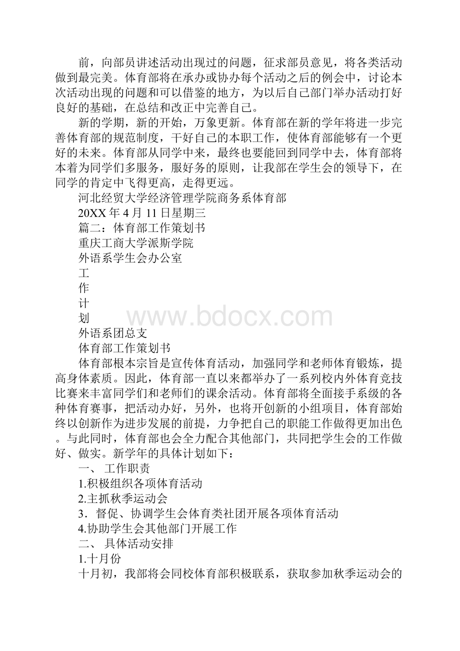 体育部策划书1.docx_第3页