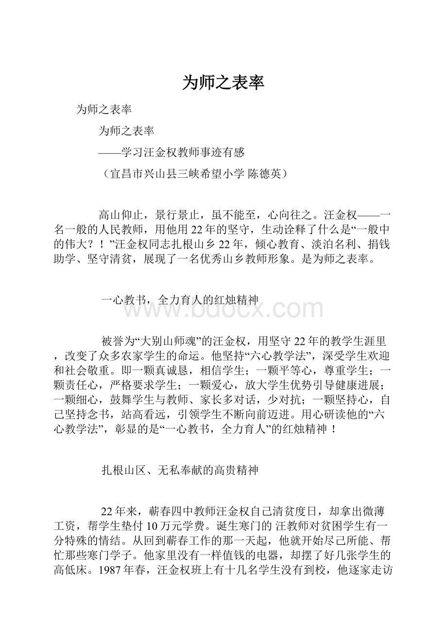 为师之表率.docx