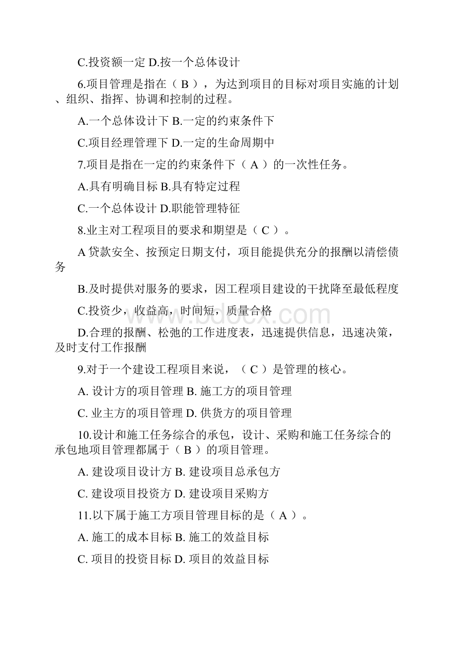 《工程项目管理习题集》.docx_第2页