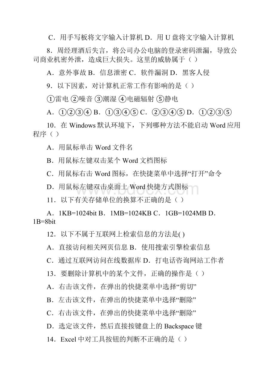 福建高职招考信息技术押题卷2含答案.docx_第2页