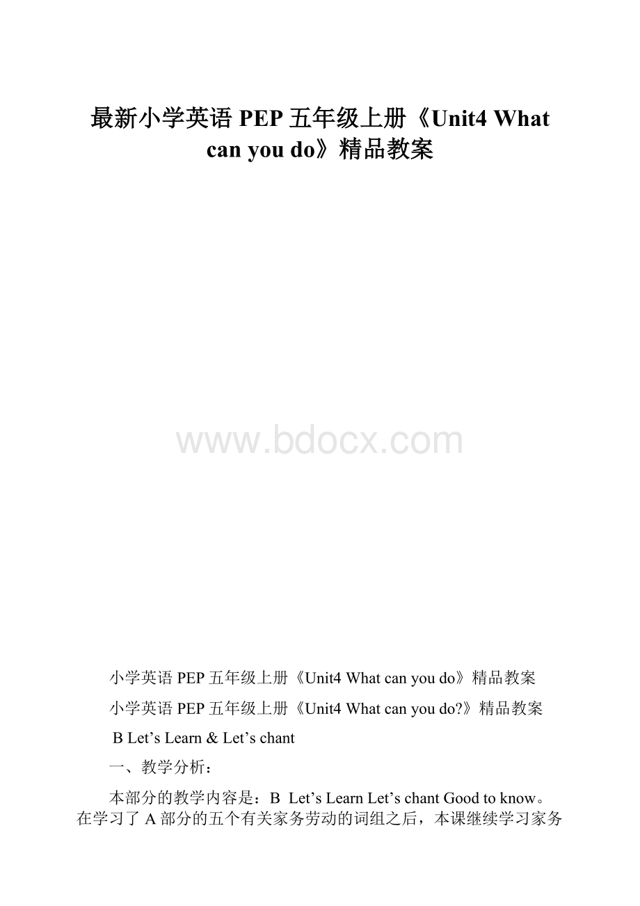 最新小学英语PEP五年级上册《Unit4 What can you do》精品教案.docx_第1页