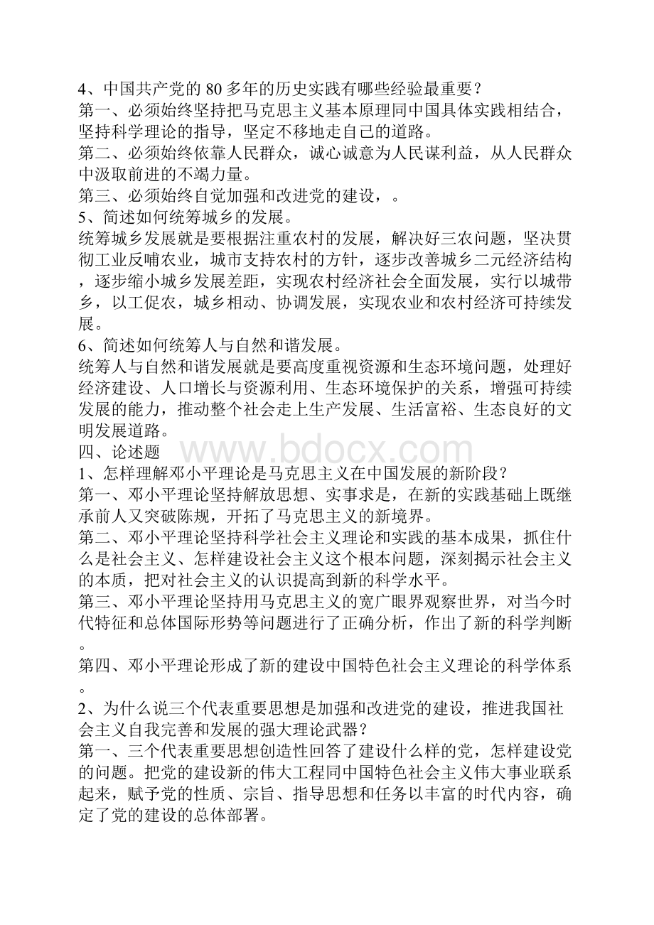 电大春邓小平理论和三个代表重要思想概论形成性考核册答案.docx_第2页