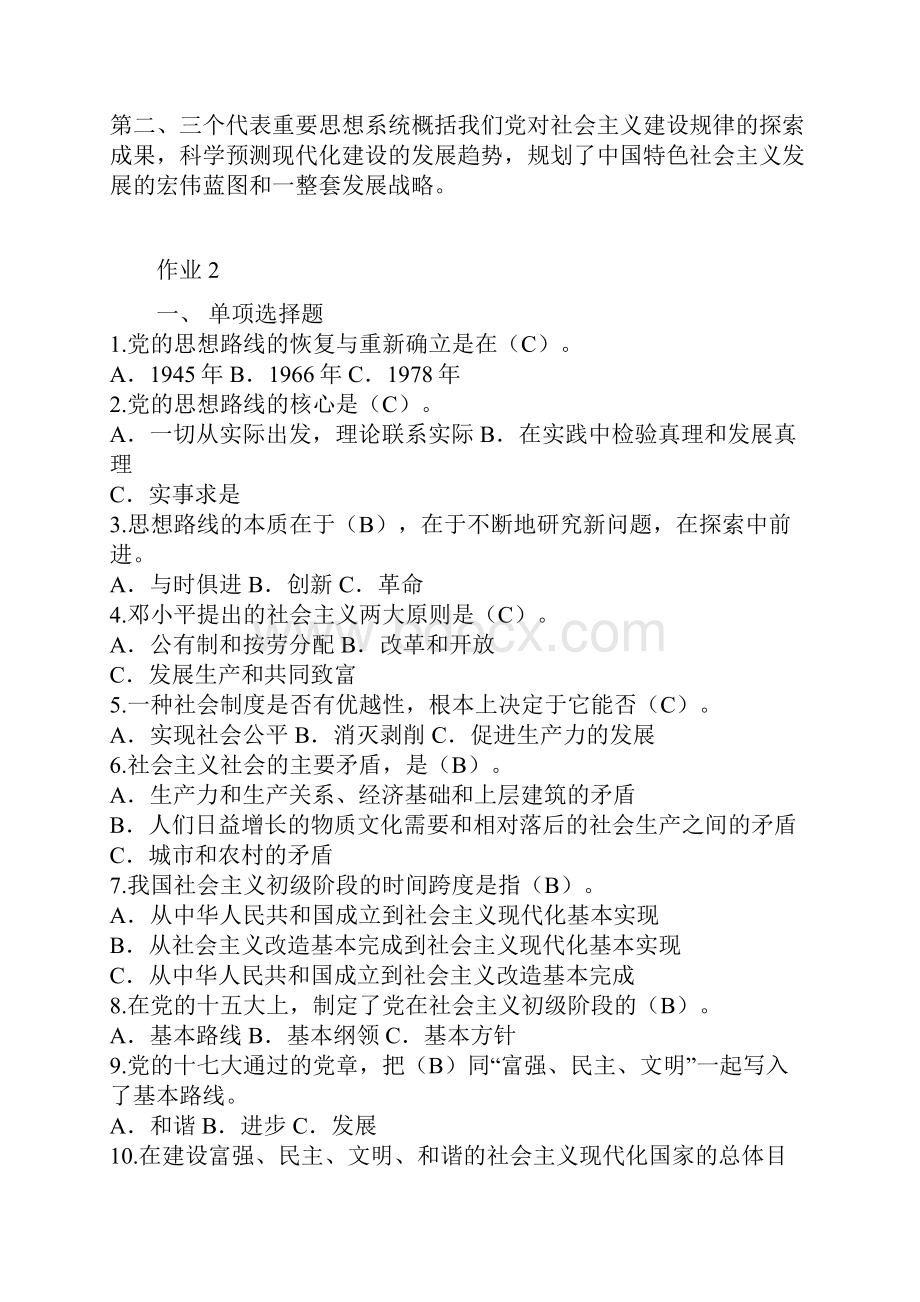 电大春邓小平理论和三个代表重要思想概论形成性考核册答案.docx_第3页