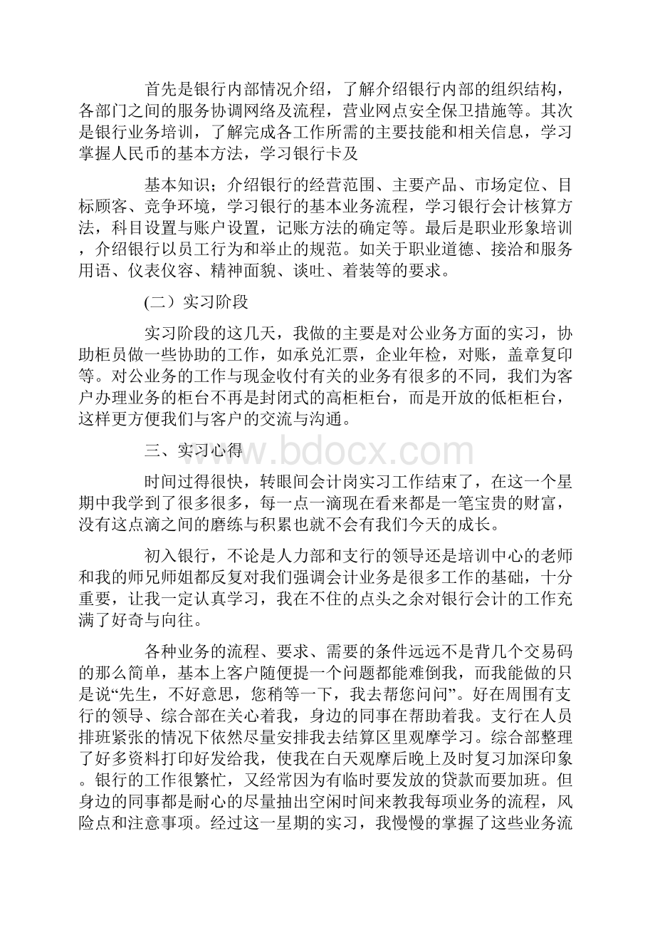 银行财务部实习报告4篇.docx_第2页