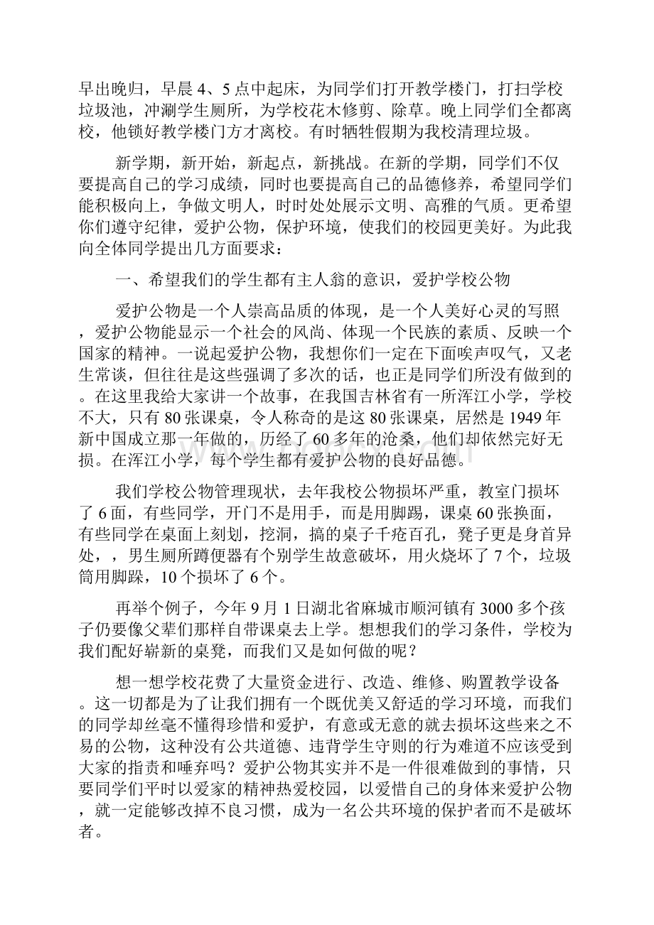 学校后勤校长发言稿范文精选3篇.docx_第2页