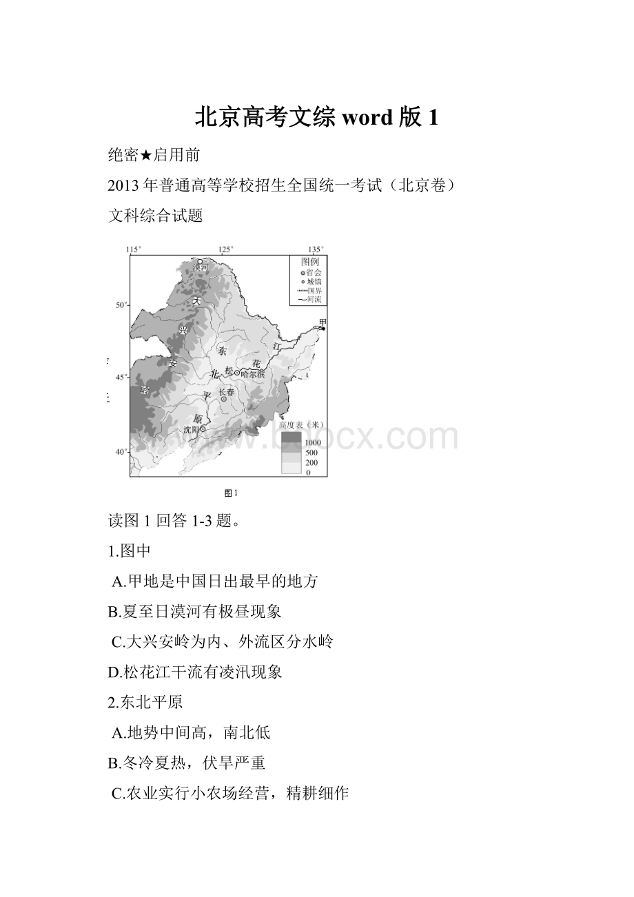 北京高考文综word版1.docx_第1页