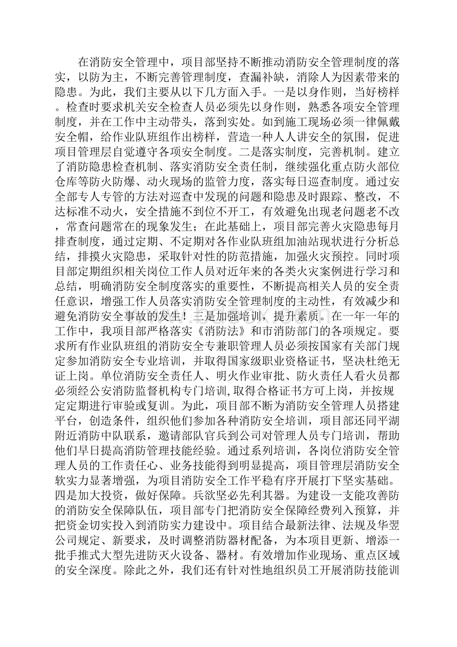 企业消防培训总结.docx_第2页