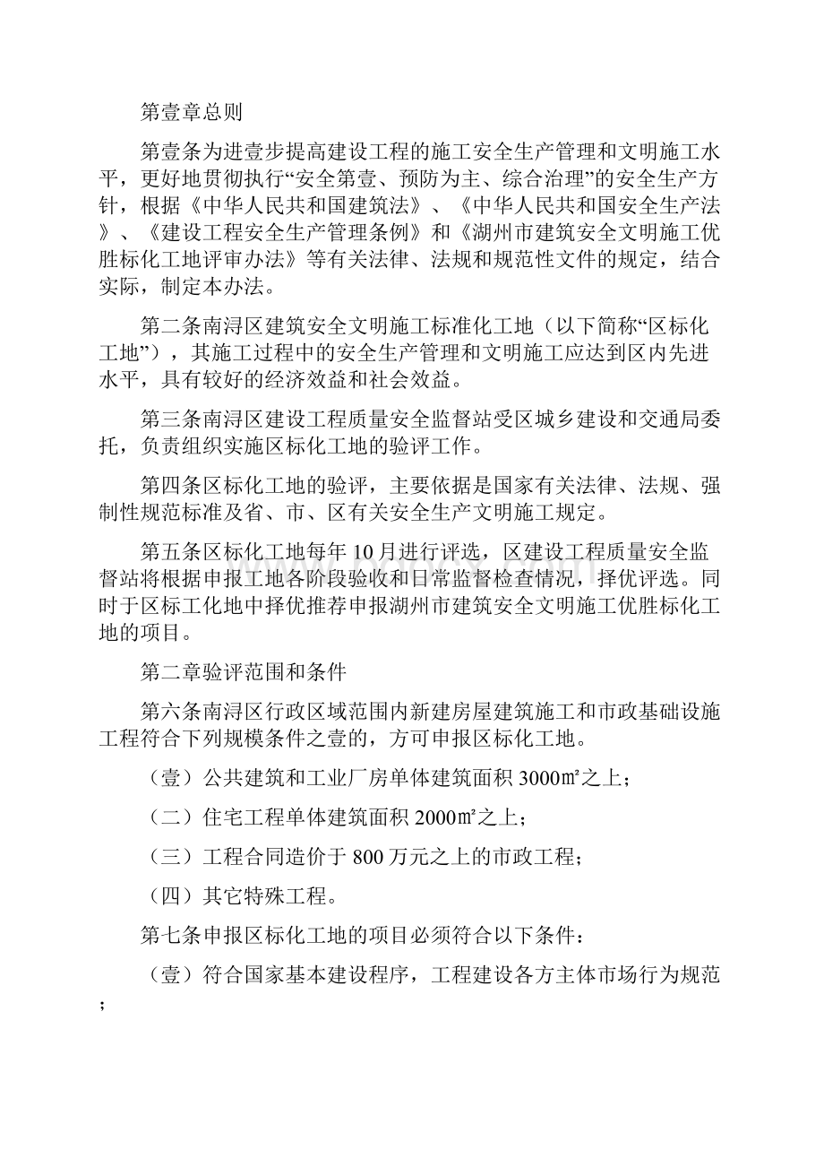 建筑工程安全南浔区建筑安全文明施工标准化工地验评办法精编.docx_第2页