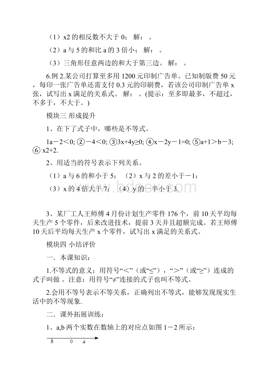 第二章不等式及不等式组教学案精编.docx_第3页