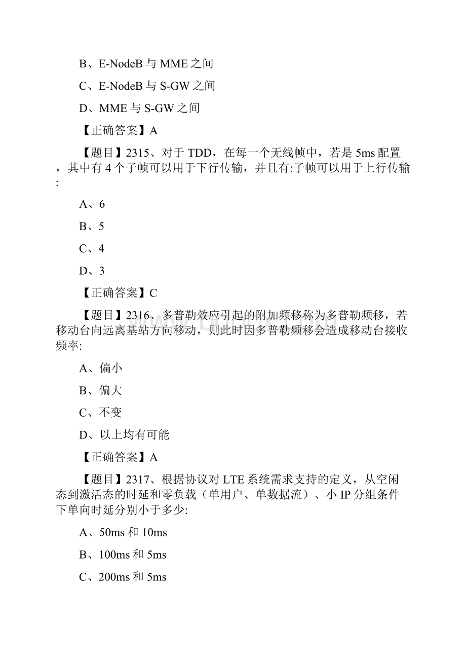 02第三方无线无线优化通用L311B场考试题库04.docx_第3页