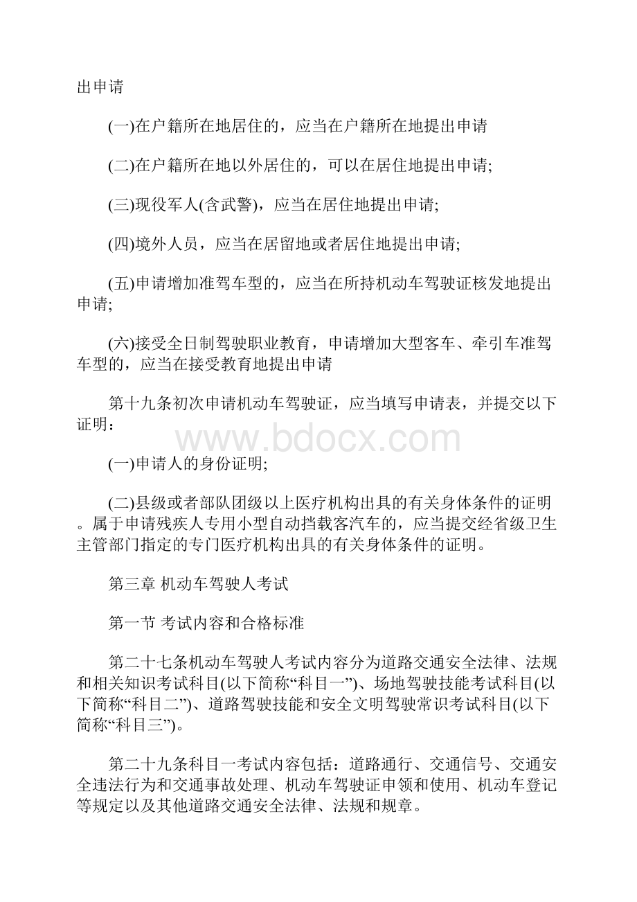 正在考驾照的人在缓刑能考驾照吗.docx_第3页