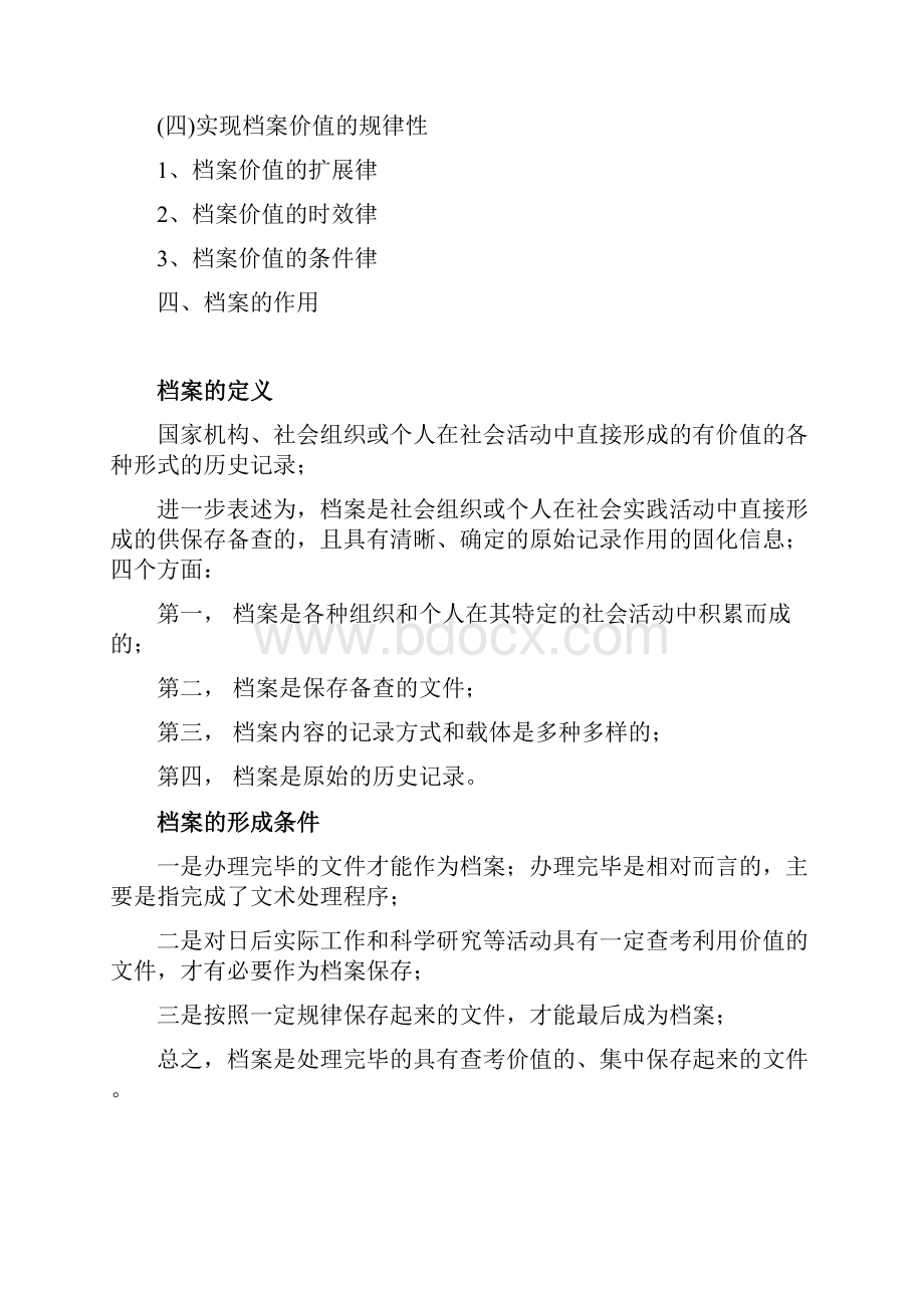 档案管理专业基础知识概述.docx_第2页