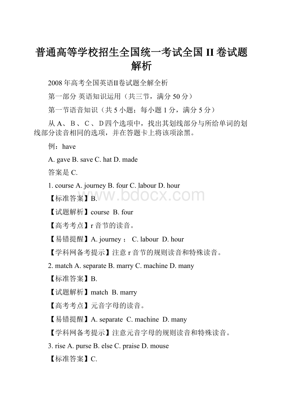 普通高等学校招生全国统一考试全国II卷试题解析.docx_第1页