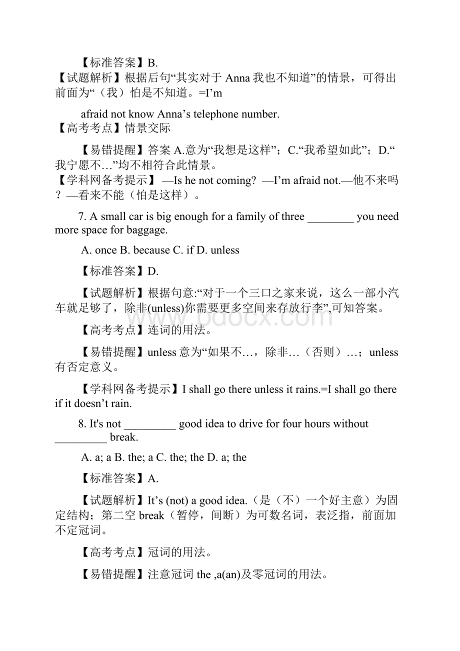 普通高等学校招生全国统一考试全国II卷试题解析.docx_第3页