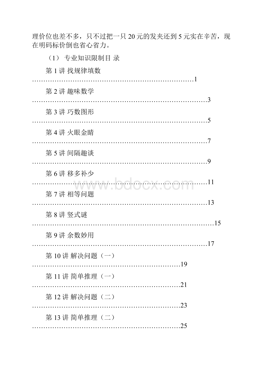 最新二年级举一反三精选.docx_第2页