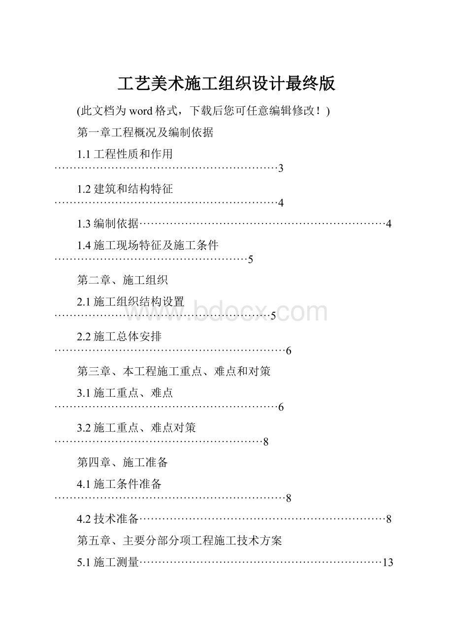 工艺美术施工组织设计最终版.docx_第1页