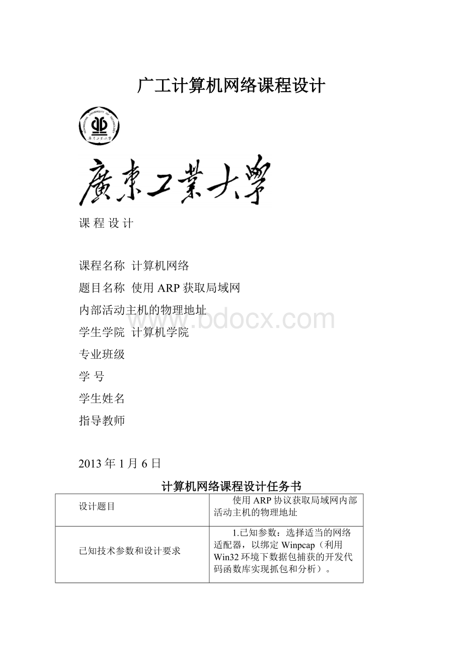 广工计算机网络课程设计.docx