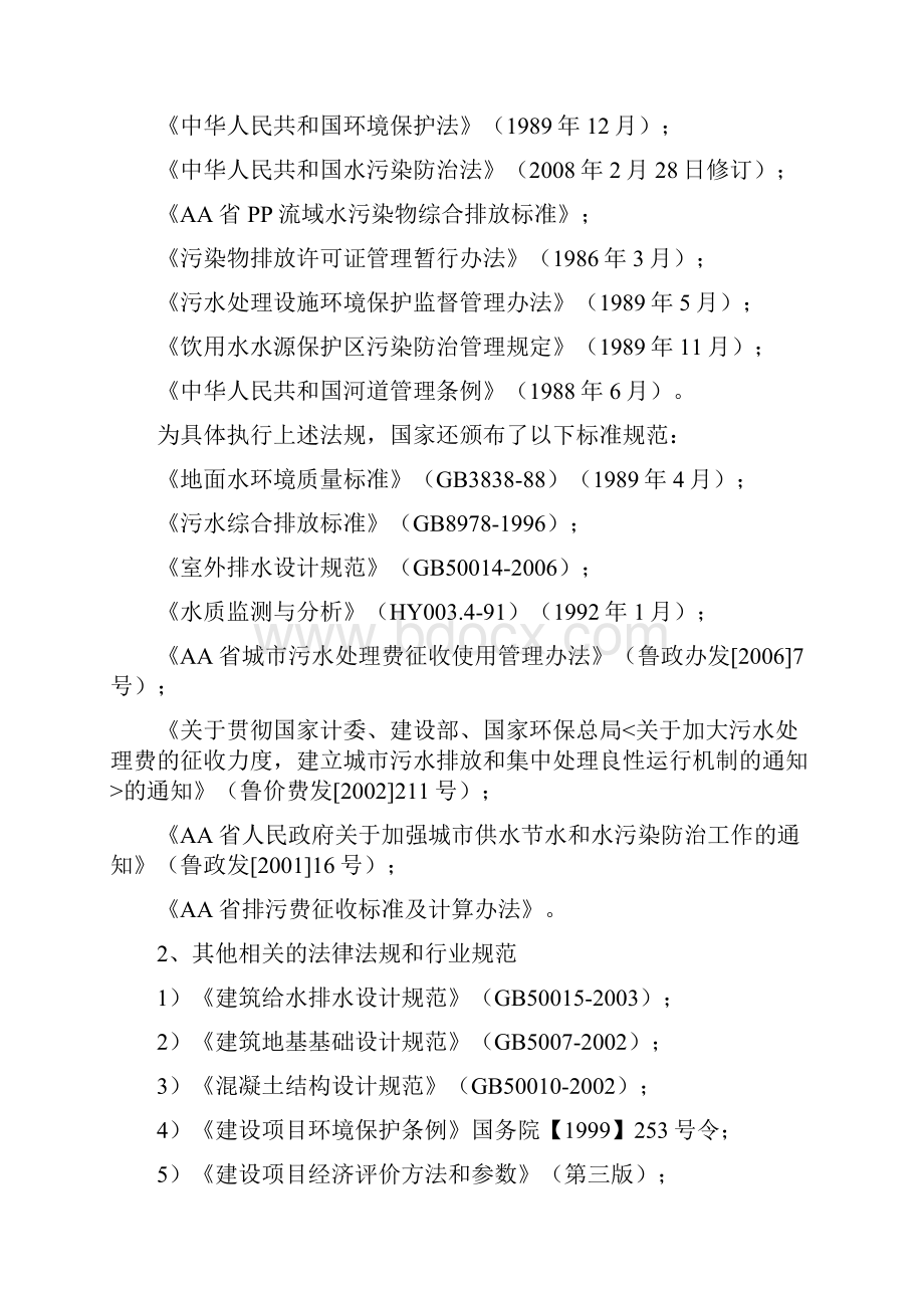 某地区污水处理厂建设工程项目可行性研究报告甲级资质优秀可研报告100页.docx_第2页