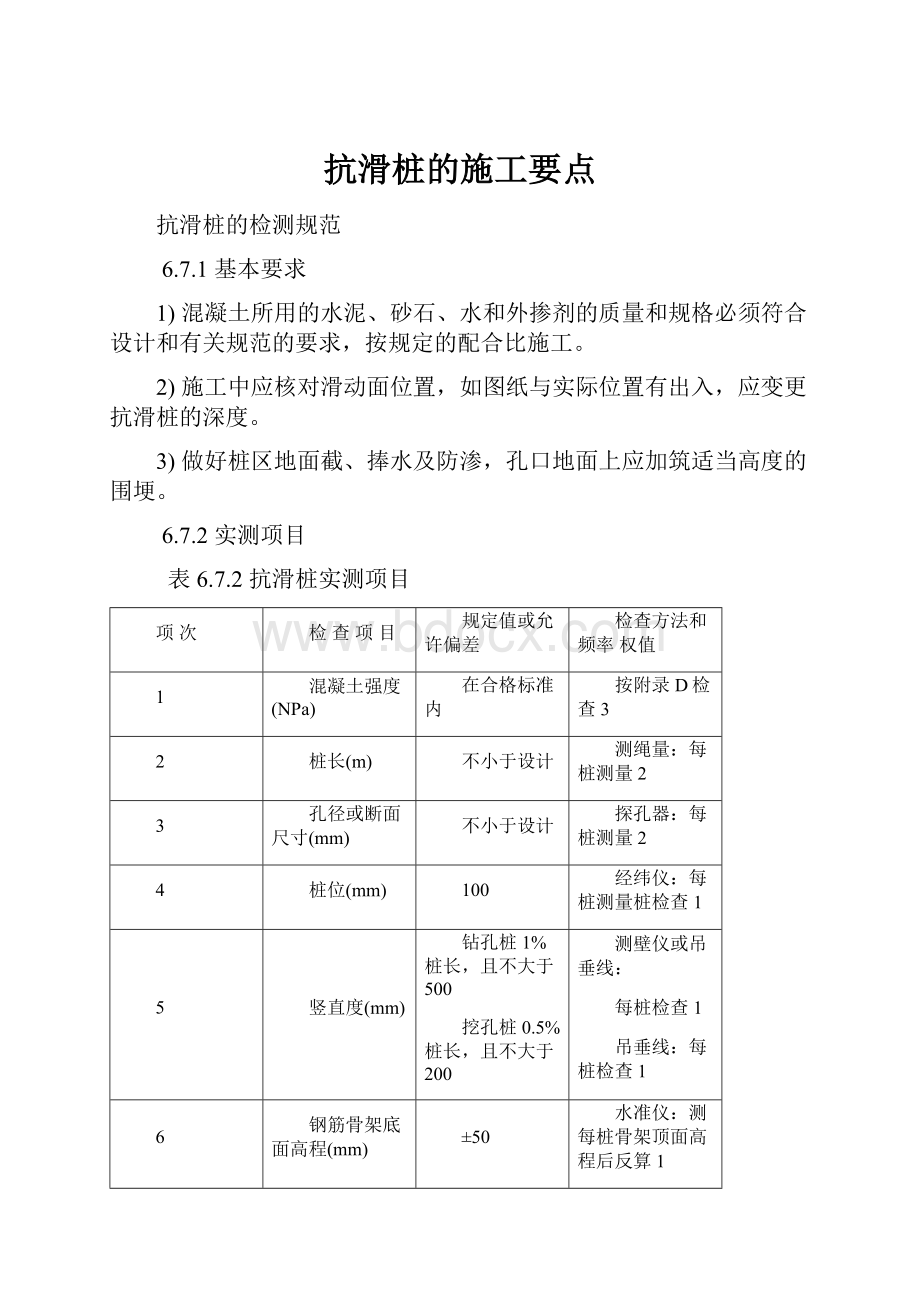 抗滑桩的施工要点.docx_第1页