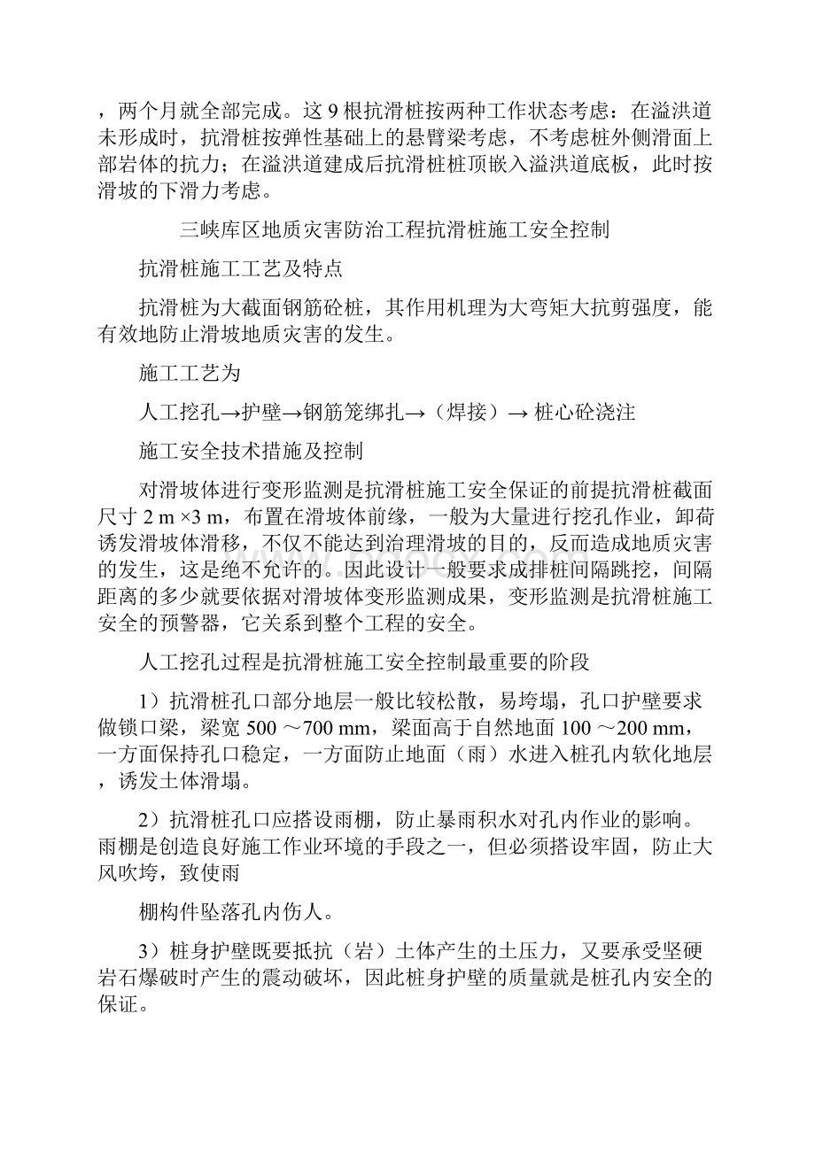 抗滑桩的施工要点.docx_第3页