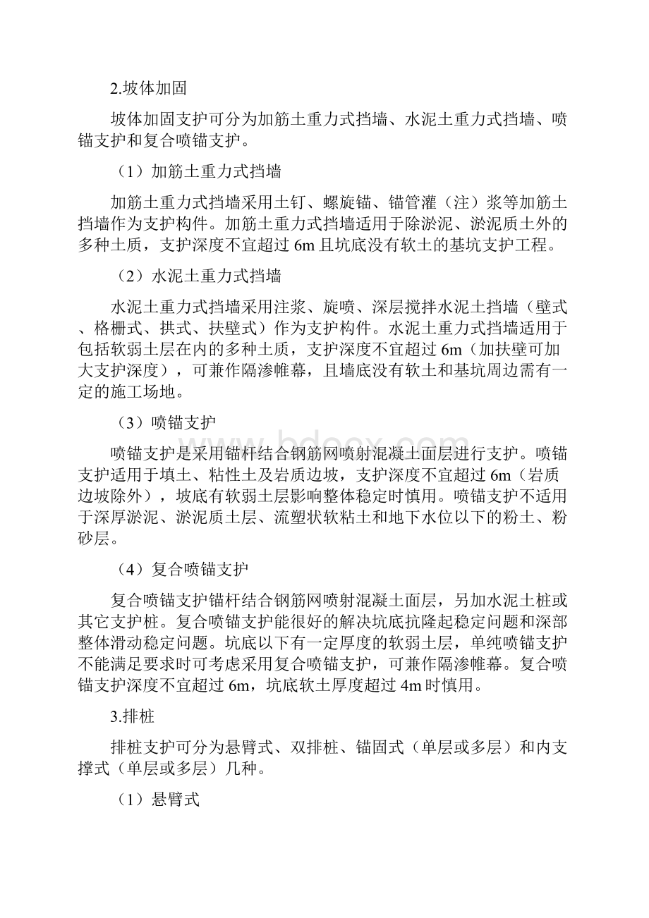 杭南基坑围护工程论文.docx_第2页