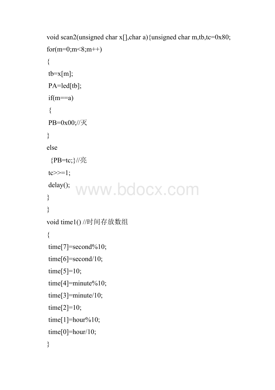 C语言数字时钟设计.docx_第3页