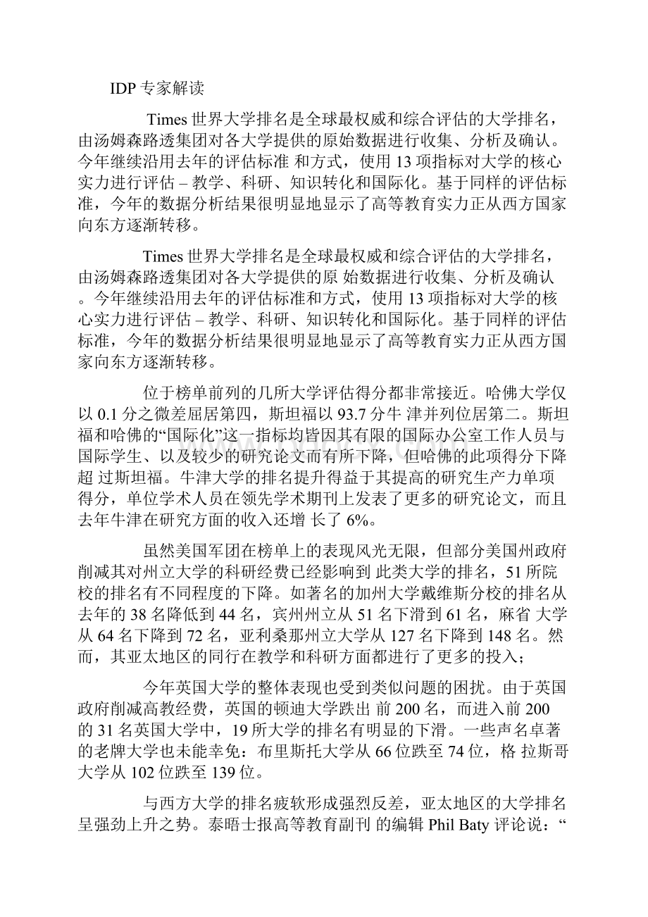 世界大学排名.docx_第2页