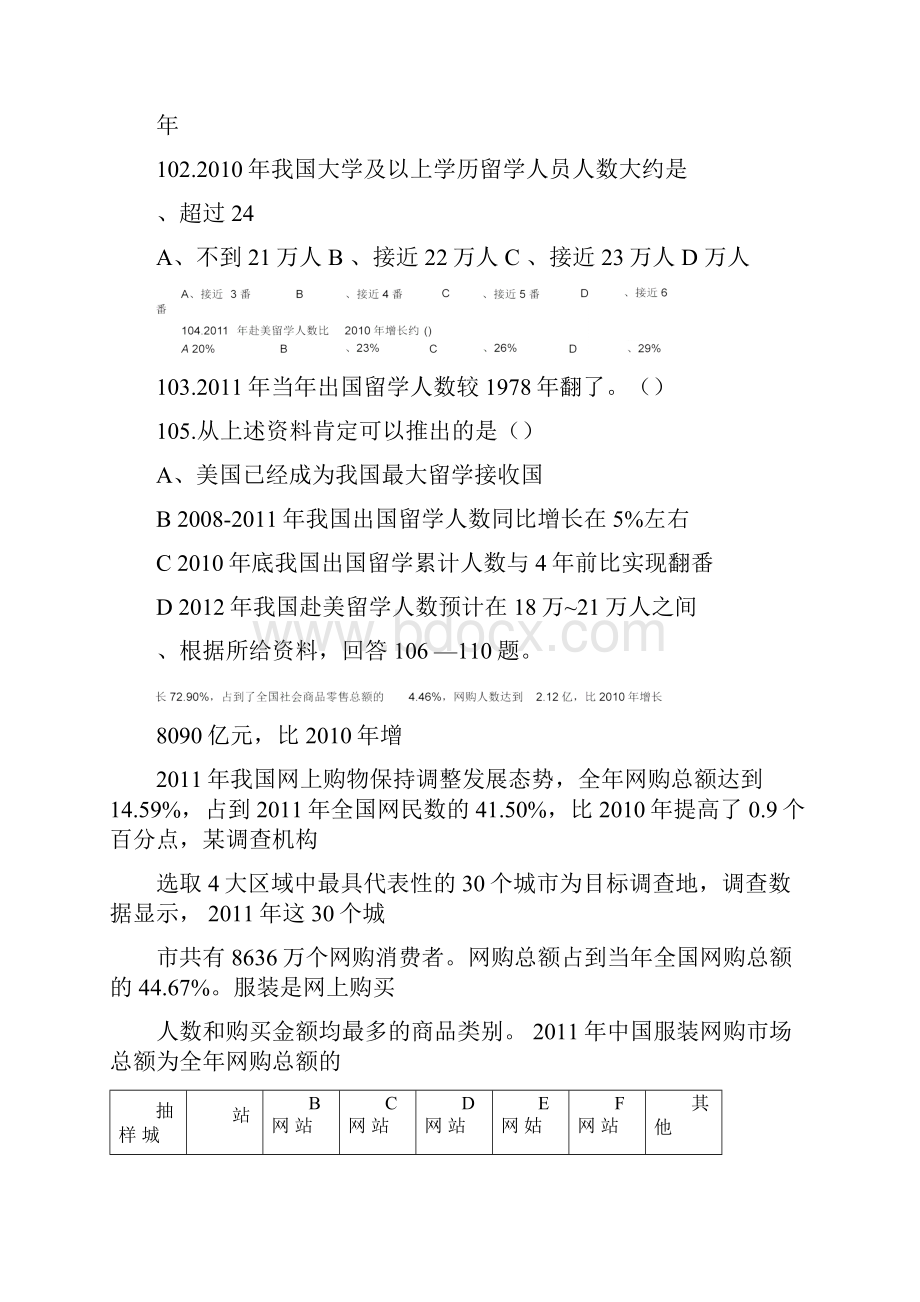 行测资料分析国考省考真题及答案题库.docx_第2页