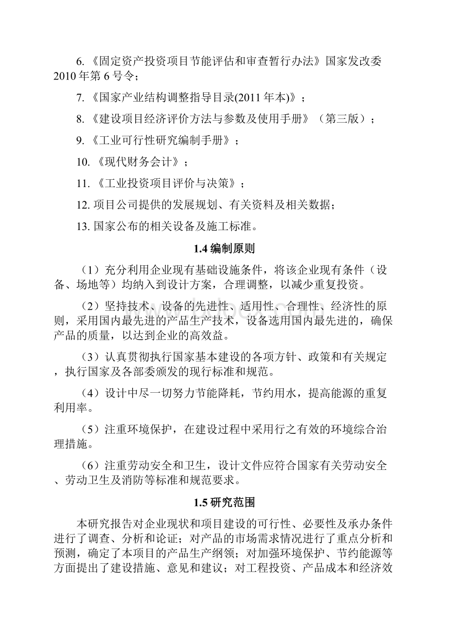 年产1800万块煤矸石及炉渣空心砖生产线新建项目可行性研究报告.docx_第3页