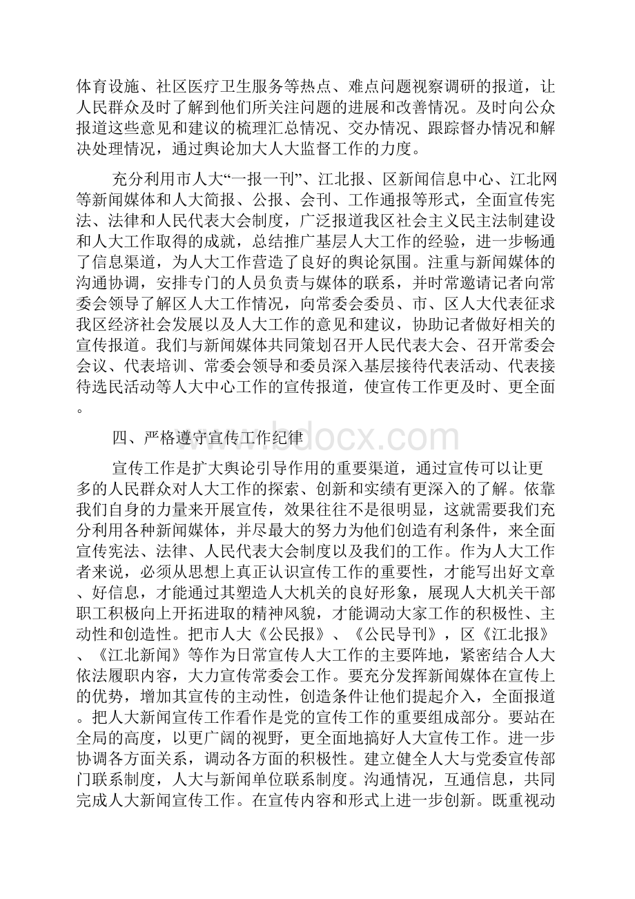 人大联络员工作总结.docx_第3页