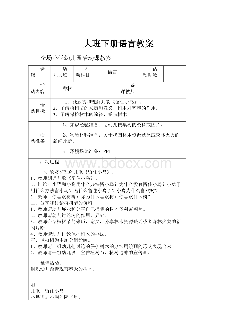 大班下册语言教案.docx_第1页