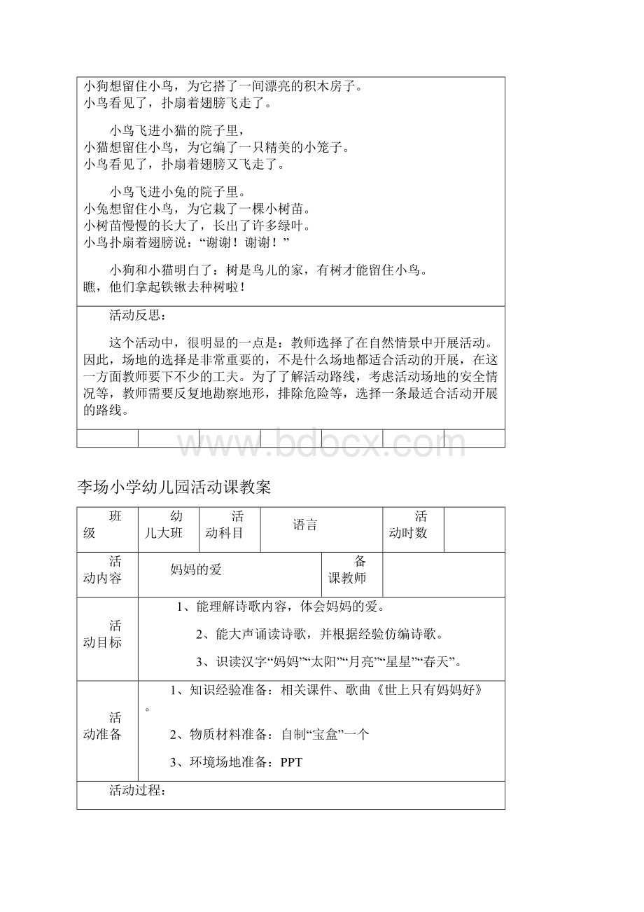 大班下册语言教案.docx_第2页