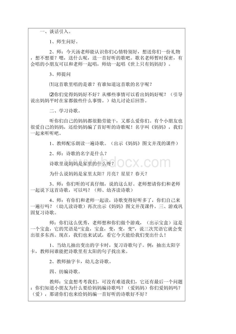 大班下册语言教案.docx_第3页